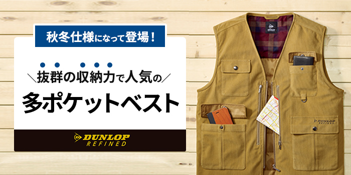 ダンロップベスト