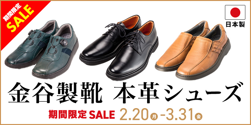 【期間限定SALE】金谷製靴 本革シューズ※3月31日まで