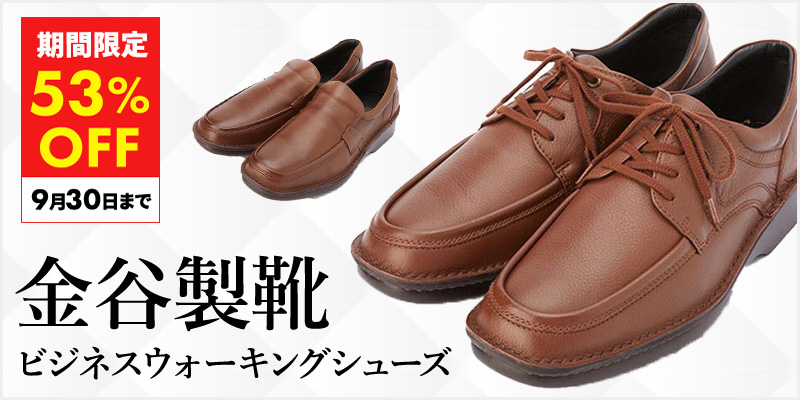金谷セール