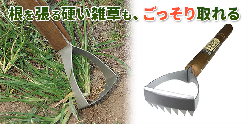 除草くわ