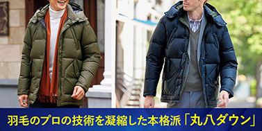丸八ダウン