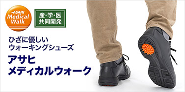 メディカルウォーク