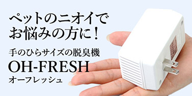 オーフレッシュ