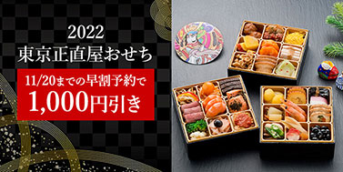 おせち
