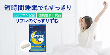 ぐっすりずむ