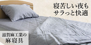滋賀麻工業