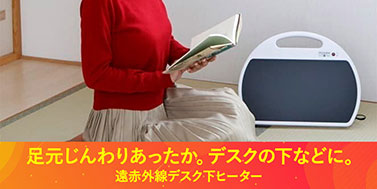 ゼンケン 遠赤外線デスク下ヒーター スポットウォームS RH-153