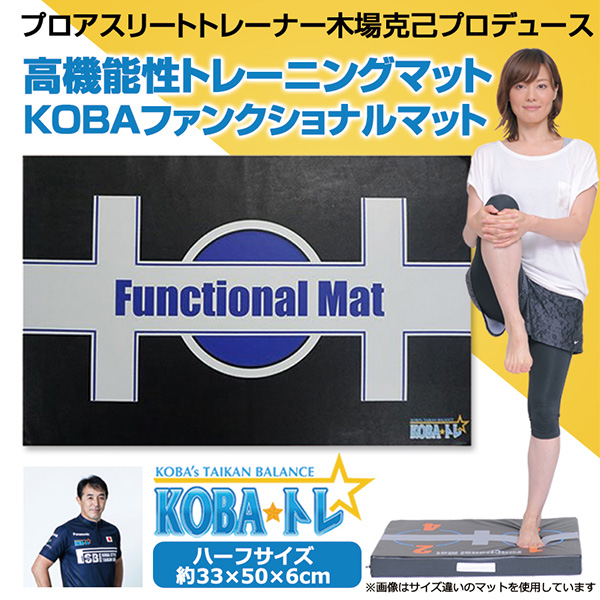 KOBAYAS TAIKAN BALANCE マット Functionalmat_shopify_cff9273f
