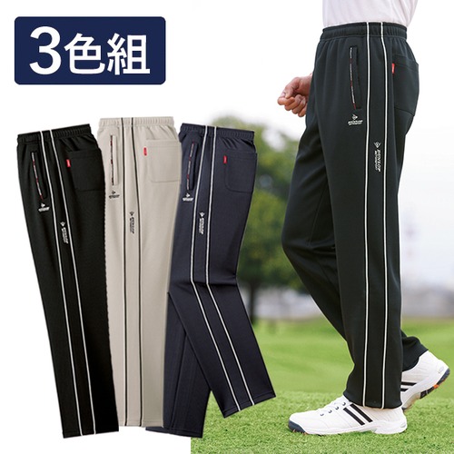 ポケット安心リラックスパンツ 3色組