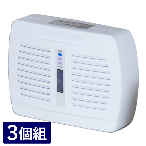 コンパクト除湿器