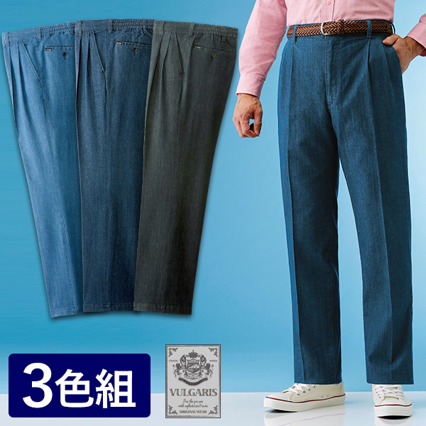 行動派のための快適デニムパンツ 3色組