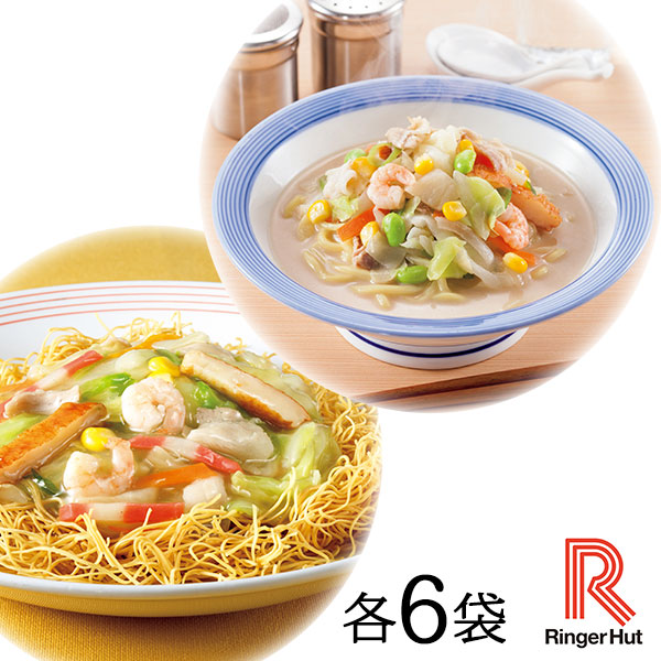 リンガーフーズ 麺アソートセット（12袋：長崎ちゃんぽん6袋、長崎皿うどん6袋）