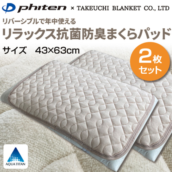 加工抗菌防臭まくらパッド