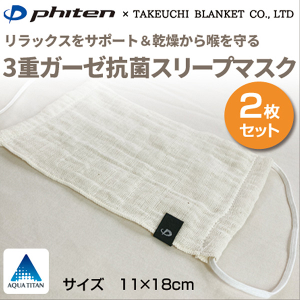 ファイテン 抗菌防臭リバーシブル敷きパッド 2枚組 綿100
