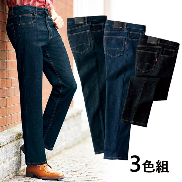 大人のための暖かジーンズ 3色組