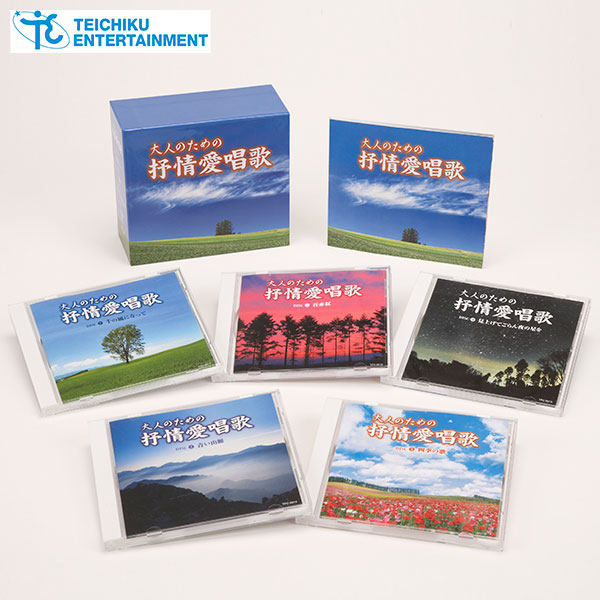 テイチクエンタテインメント 【CD】大人の為の叙情愛唱歌 TFC-2011