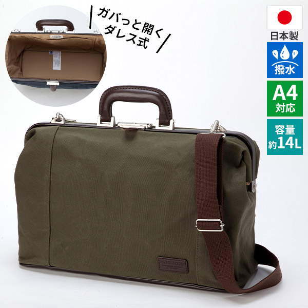 平野鞄 ブレリアス 帆布ソフトダレス 10450