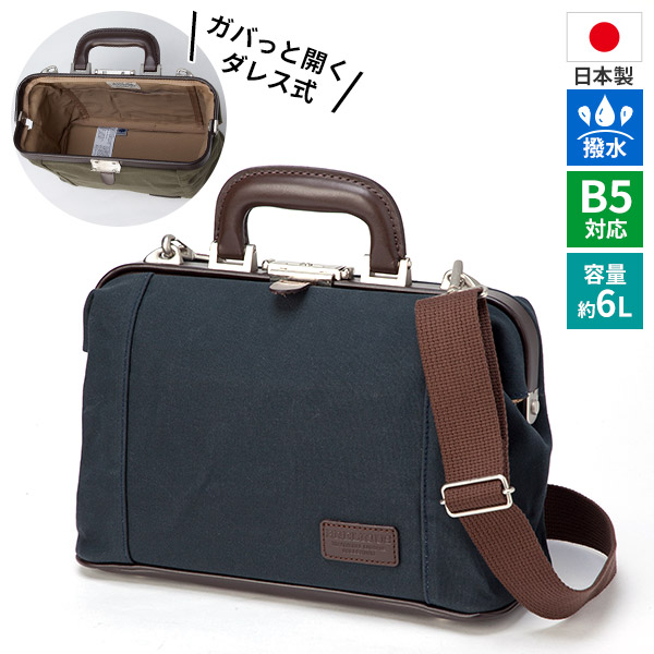 平野鞄 ブレリアス 帆布ソフトミニダレス 10451