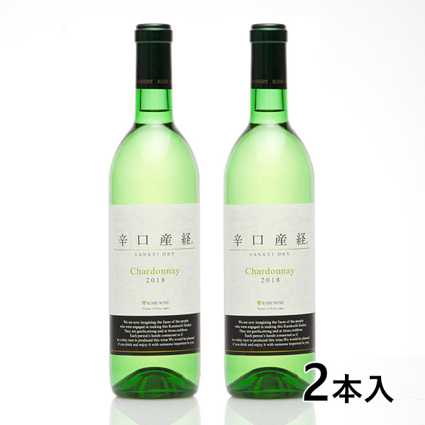 神戸みのりの公社 神戸ワイン 辛口産経 ワイン（白）2018 シャルドネ 日本ワイン 1箱（720ml×2本入）