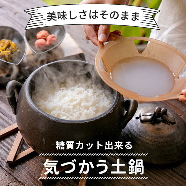 気づかう土鍋