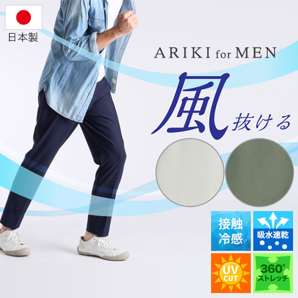 有木 風抜けるメンズスラックス
