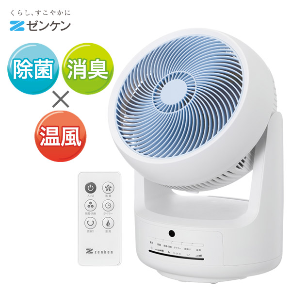 ゼンケン 除菌消臭サーキュレーター ピュアドライ