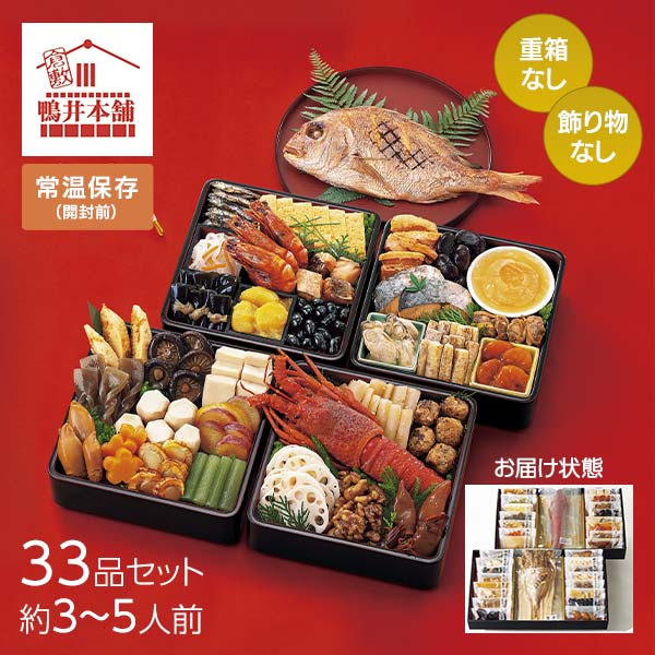 「飛翔」 33品セット(約3～5人前)