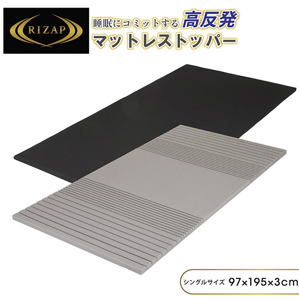 50%オフ 睡眠にコミットする「RIZAP マットレストッパー」 - イザ! 50%オフ 睡眠にコミットする「RIZAP マットレストッパー」 - イザ!
