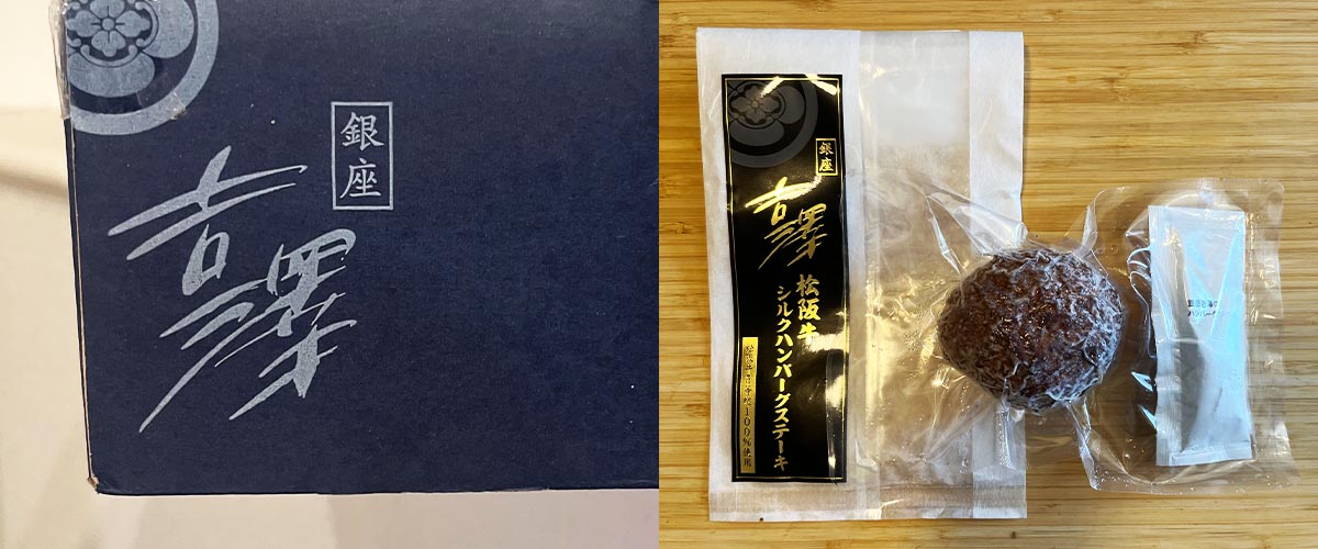 銀座の老舗「吉澤」の松阪牛100%使用した高級ハンバーグは本当においしかった
