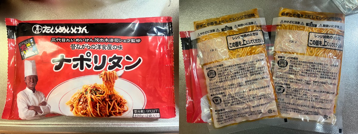 三代目たいめいけん 茂出木浩司シェフ監修「ナポリタン」レンチンでこの旨さ!