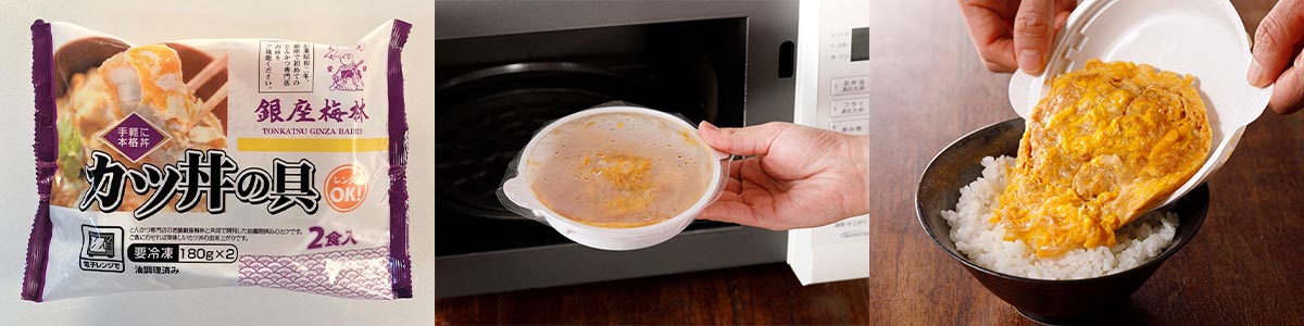 銀座の老舗とんかつ店「銀座梅林」のカツ丼の具が1食660円