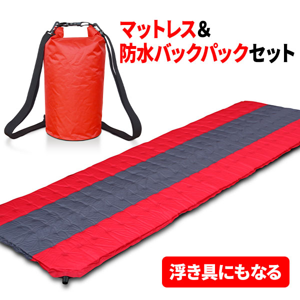 二人浮かべる自動膨張マットレス&バックパックセット