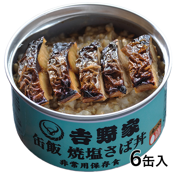 吉野家 缶飯焼塩さば丼 1セット（6缶入）