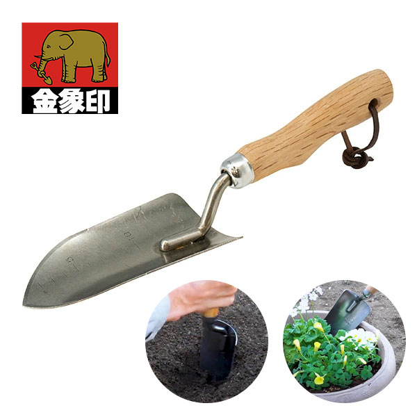 金象印 園芸スコップ