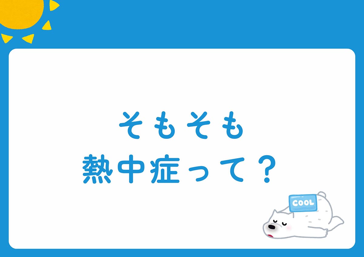 熱中症の危険度が数値でわかる!“本当の暑さ”の見える化で予防・対策を
