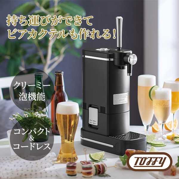 Toffy ビアカクテルサーバー K-BE1