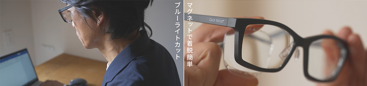 5本分がこれ1本で解決!いつでも見やすく度数調節ができるオシャレな老眼鏡