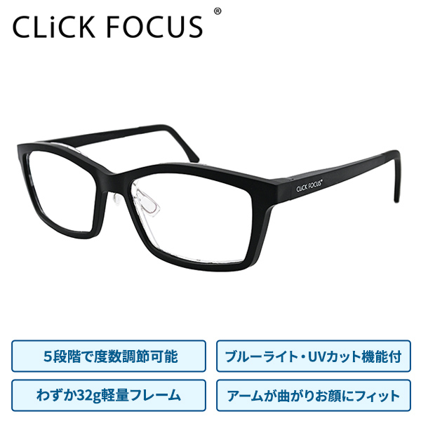 プレスビー クリックフォーカス