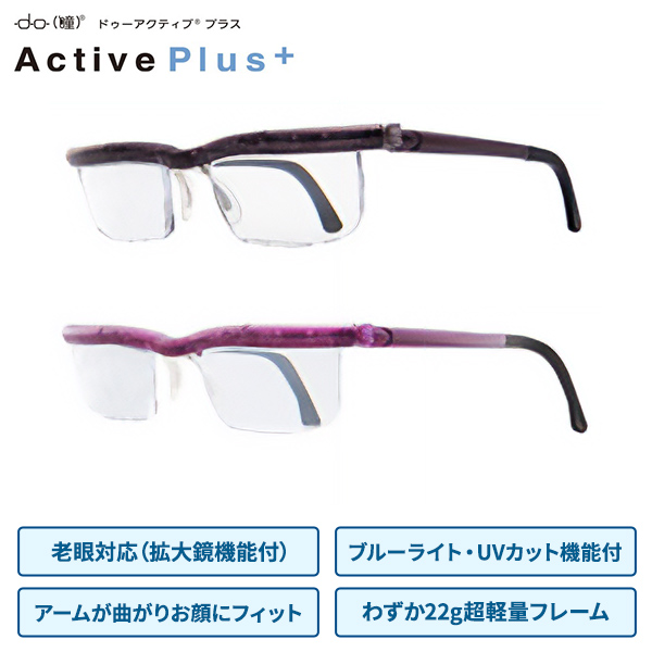 プレスビー ドゥーアクティブ プラス