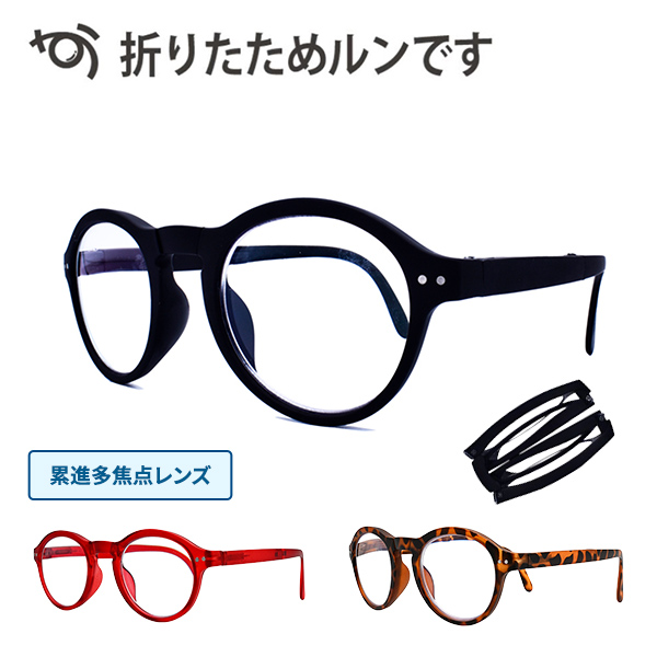 プレスビー 折りたためルンです
