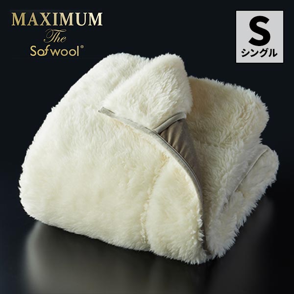 マキシマム ザ ソフゥール 掛け毛布 シングル 1枚