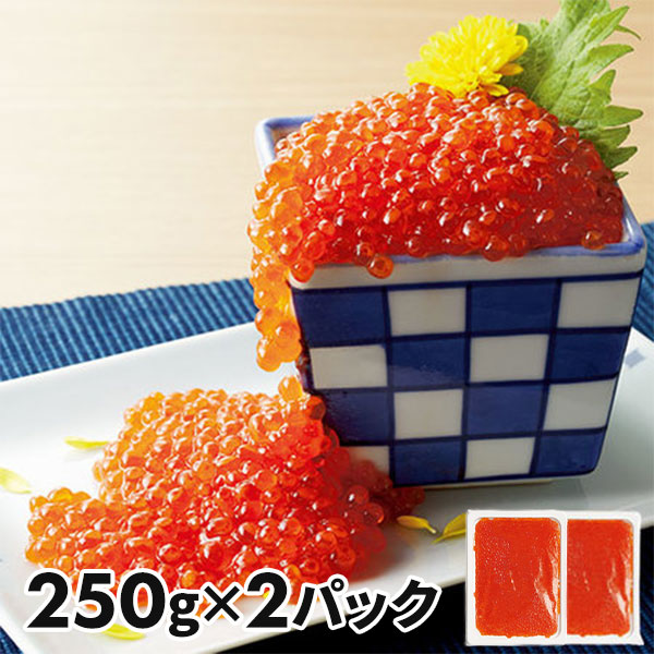 【訳あり・数量限定】紅鮭いくら醤油漬 500g【申し込み期間は2025年11月30日まで】 1セット：250g×2個