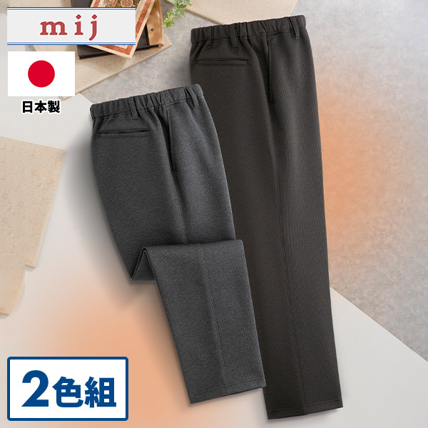 エムアイジェイ お父さんのあったか裏起毛パンツ2色組 WA-2501 1セット