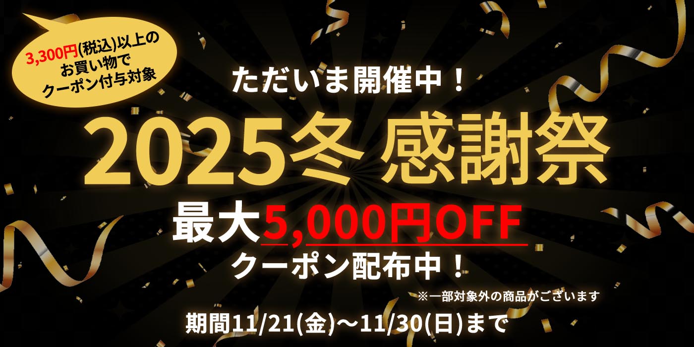 冬の感謝祭セール会場