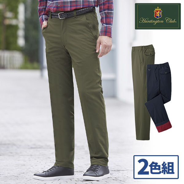 ハンティントン・クラブ 冬に重宝裏フリースパンツ 2色組 1セット（2本：2色×各1本）