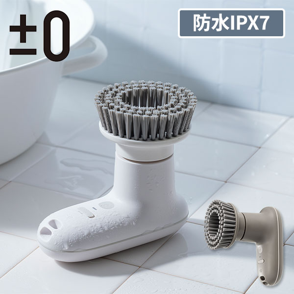 プラスマイナスゼロ 【激落ちくん】コードレス電動ブラシ