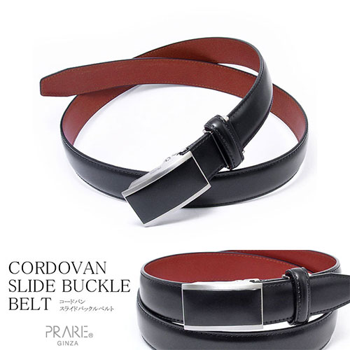 プレリーギンザ コードバン ベルト スライドバックル式 1本