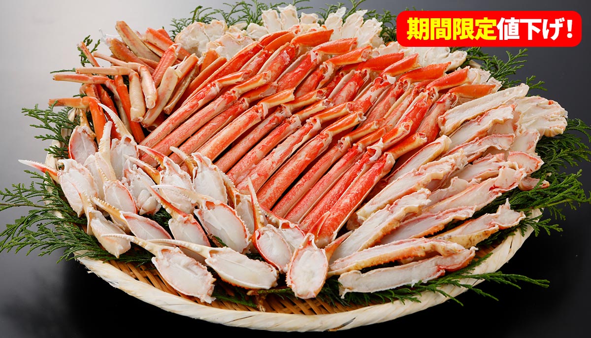 年内発送は12月23日注文分まで!大人気のズワイガニやタラバガニが一部期間限定お買い得!