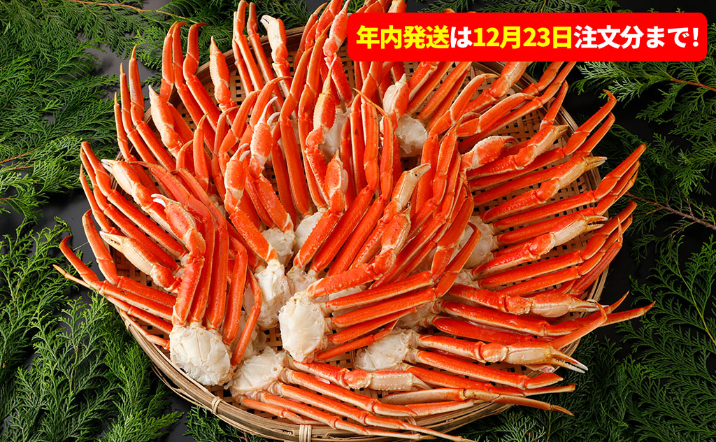 年内発送は12月23日注文分まで！大人気のズワイガニやタラバガニが一部期間限定お買い得！