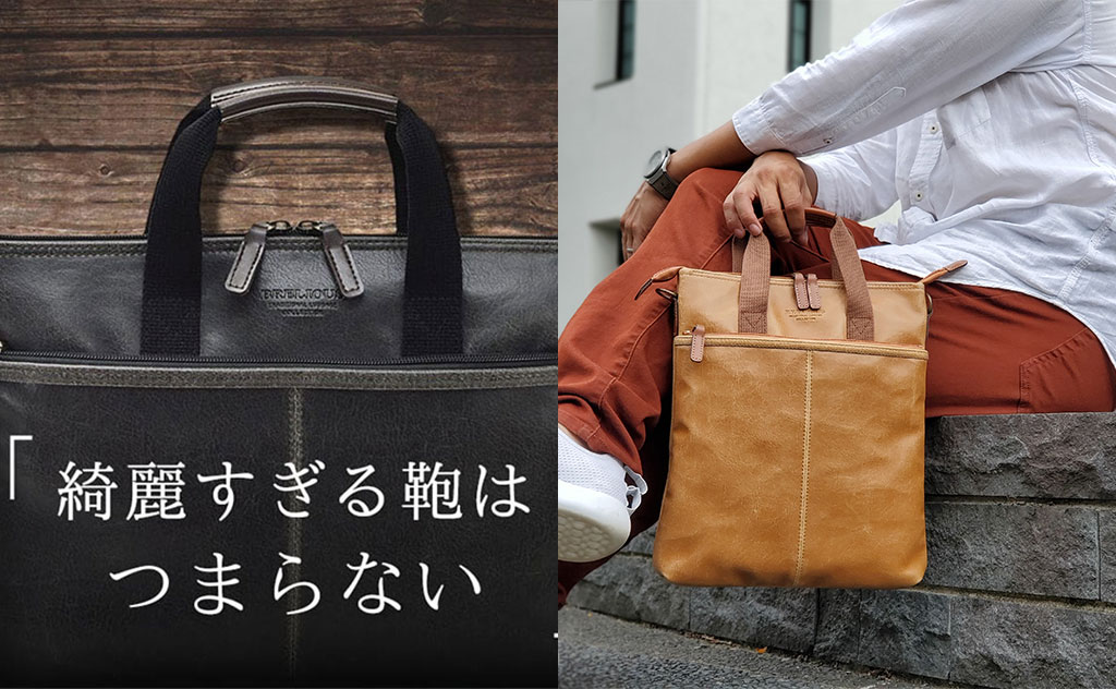 豊岡の伝統と現代のフォルムが融合――「BRELIOUS（ブレリアス）」横型＆縦型2WAYバッグ特別価格で登場！